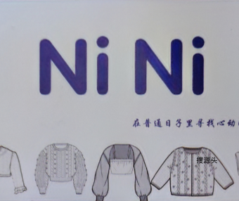 NINI家-洪合档口