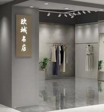 欧城名店,中洲女装城 5楼5011,5021