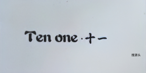 十一-洪合毛衫市场北区