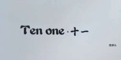 十一-洪合毛衫市场北区