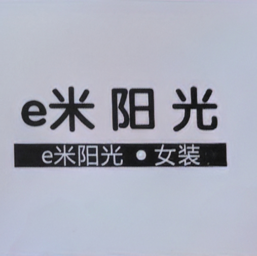 e米阳光-洪合毛衫市场