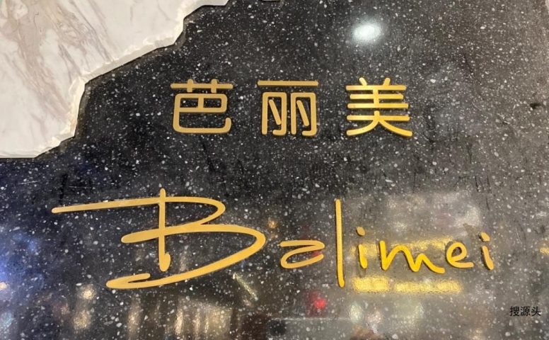 U:US芭丽美,中洲女装城 4楼4001