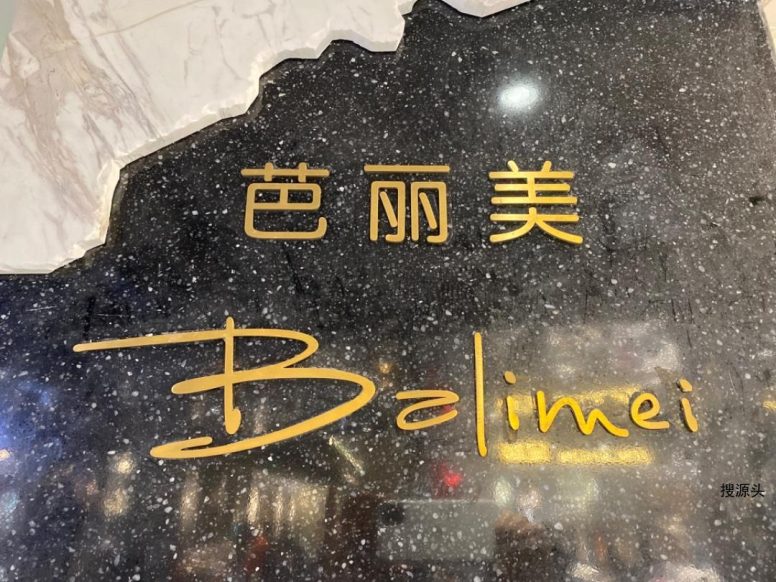 U:US芭丽美,中洲女装城 4楼4001