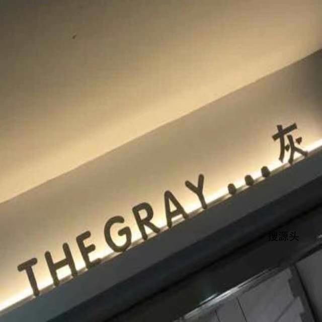灰（THE GRAY）-中洲女装城 2楼2062,2063-1