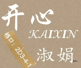 杭州银沙市场开心家