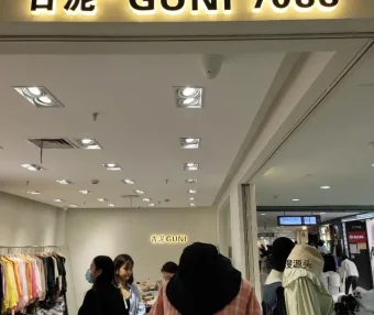 古泥-杭州意法服饰城7楼7088-批发档口