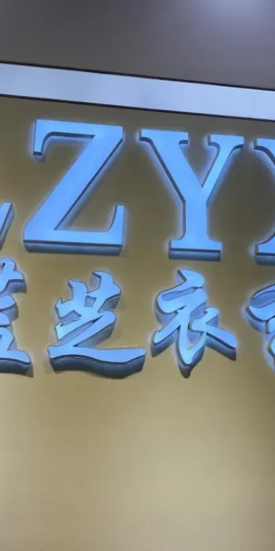 蓝芝衣秀-意法服饰城 1楼