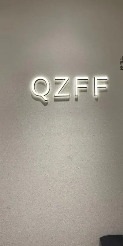 QZFF 秋子风帆-意法服饰城 6楼6010