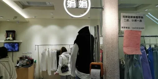 娟娟,中洲女装城 2楼2066,2067