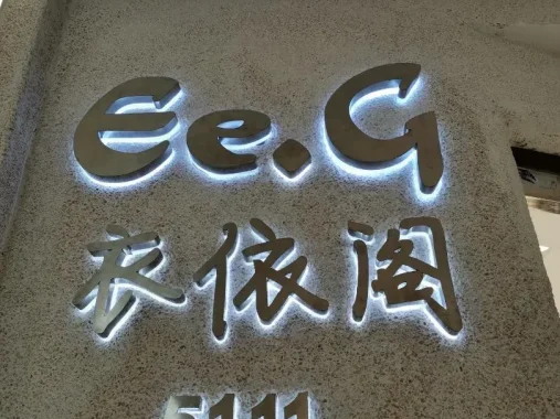 Ee·G衣依阁档口微信-意法服饰城 5楼5111