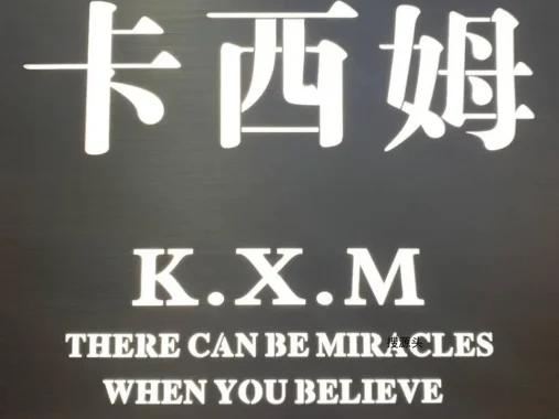 卡西姆-意法服饰城 6楼6019