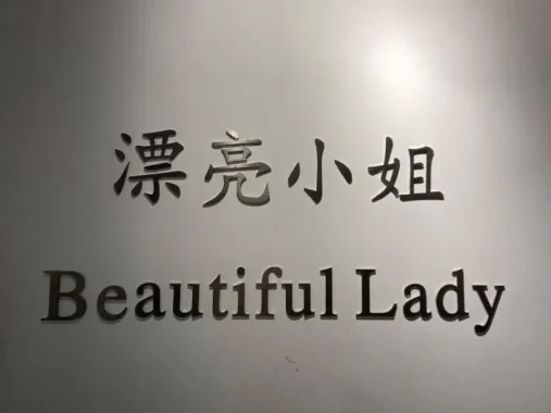 漂亮小姐-中洲女装城 4楼4035,4036