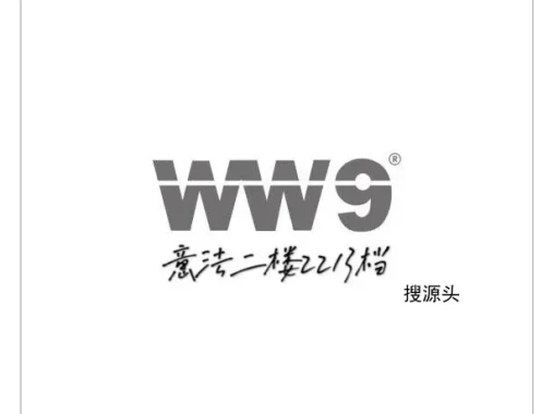 WW9-意法档口全品类年轻时尚源头厂家