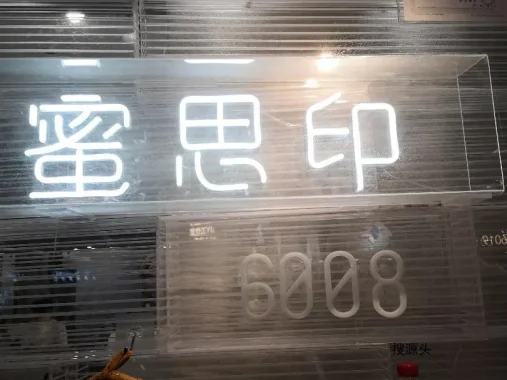 蜜思印·金-中洲女装城 6楼6008,6009,6010