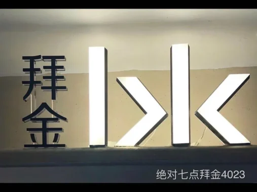 绝对七点·拜金,中洲女装城 4楼4023,4025