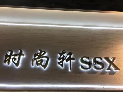 时尚轩-中洲女装城 3楼3035,3036