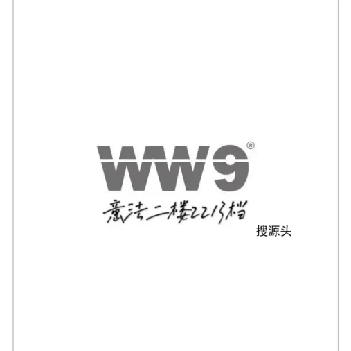 WW9-意法档口全品类年轻时尚源头厂家