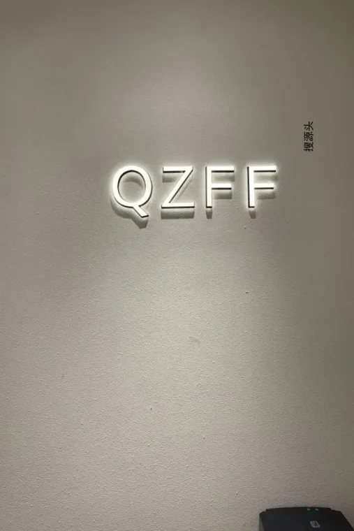 QZFF 秋子风帆-意法服饰城 6楼6010
