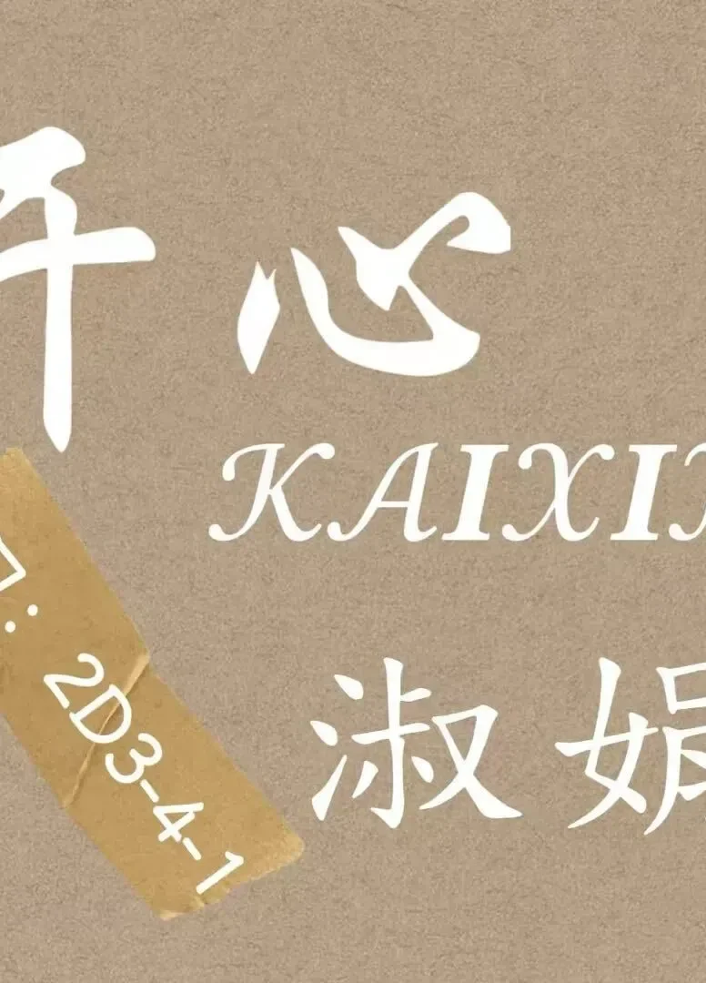 杭州银沙市场开心家