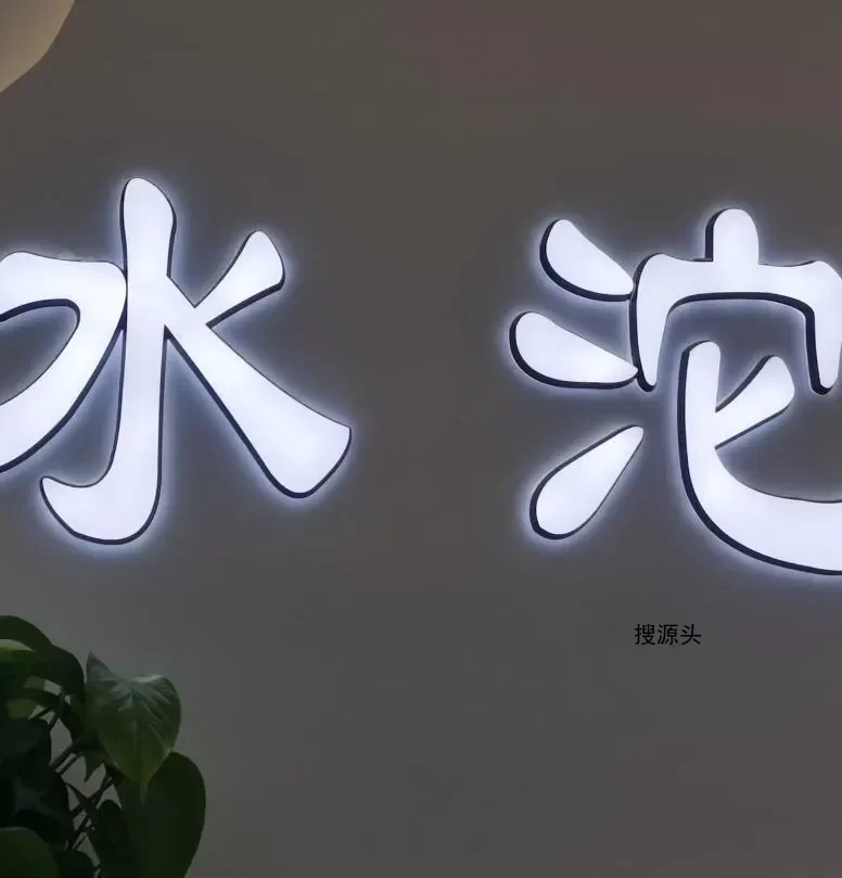 水沱-意法服饰城 5楼5220