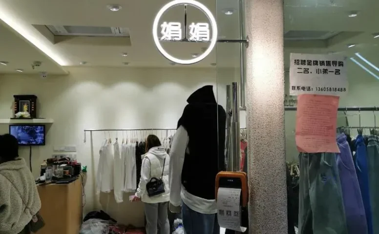 娟娟,中洲女装城 2楼2066,2067