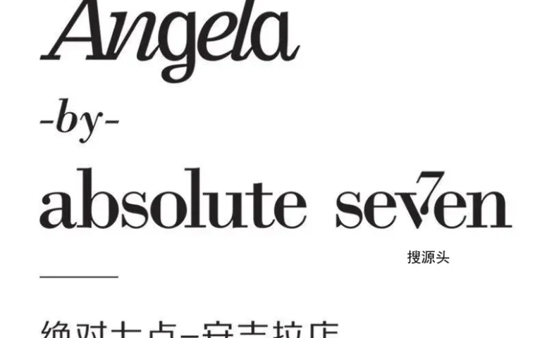 安吉拉-中洲女装城 6楼6013,6015