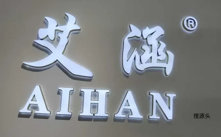 意法1楼1069-艾涵档口联系方式