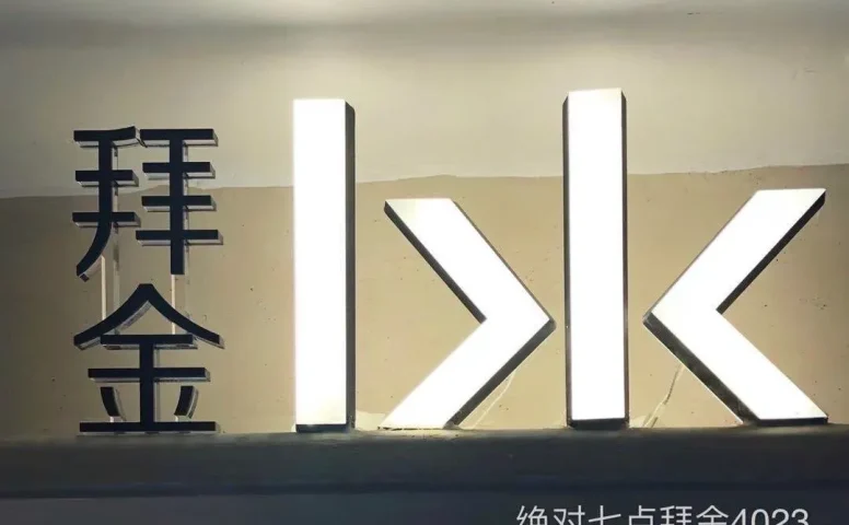 绝对七点·拜金,中洲女装城 4楼4023,4025