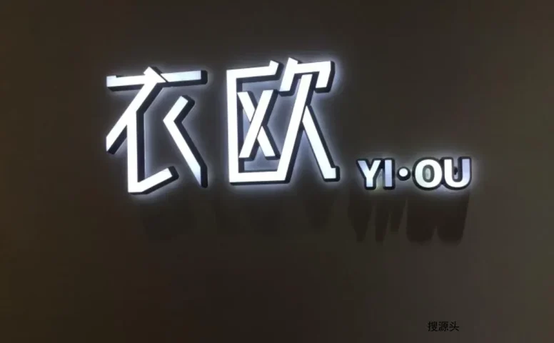 衣欧,中洲女装城 4楼4006