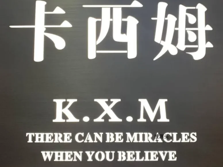 卡西姆-意法服饰城 6楼6019