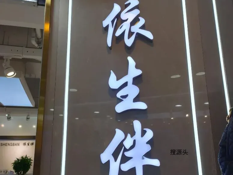 依生伴档口联系方式-意法服饰城 5楼5170