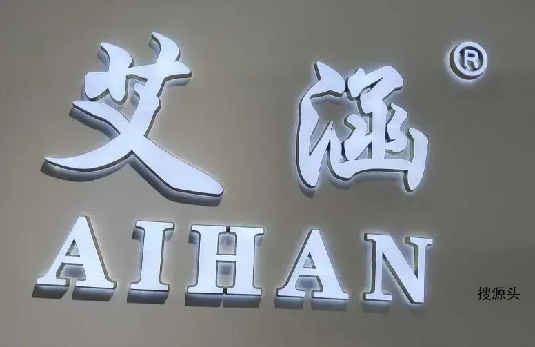 意法1楼1069-艾涵档口联系方式