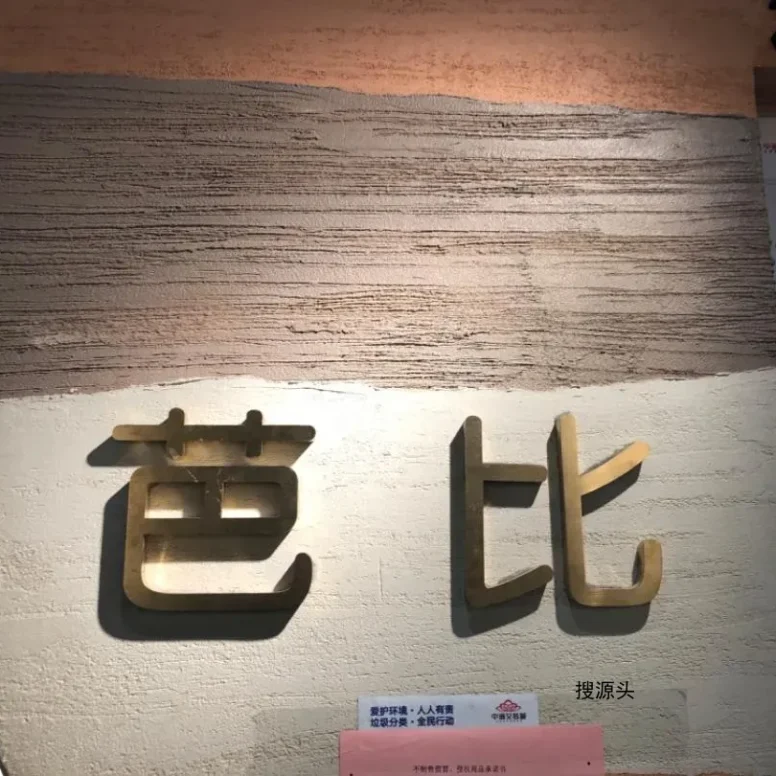 芭比-中洲女装城 3楼3023,3025,3026,3027