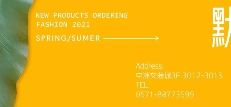 默丽-中洲女装城 3楼3012,3013潮牌档口