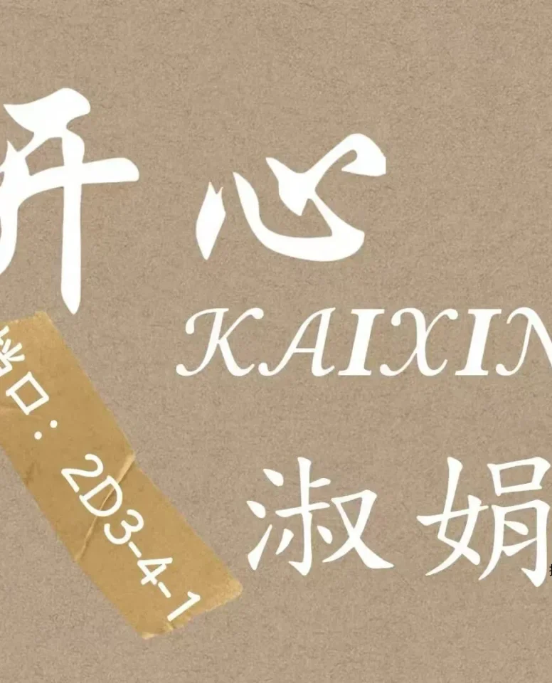 杭州银沙市场开心家