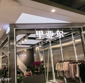 里亚尔-意法服饰城 1楼1285A,1285B