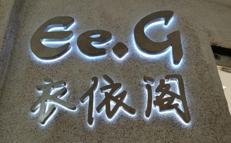 Ee·G档口微信-意法服饰城 5楼5111
