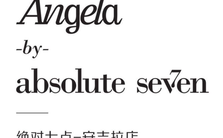 安吉拉-中洲女装城 6楼6013,6015