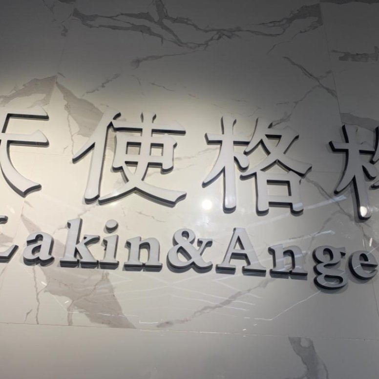 天使格格档口联系方式-意法服饰城 7楼7033